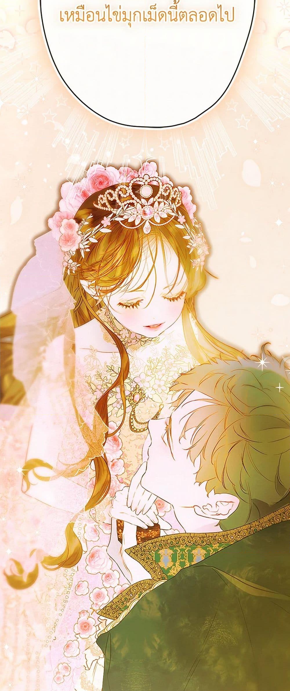 อ่านการ์ตูน My Mother Got Married By Contract 70 ภาพที่ 23