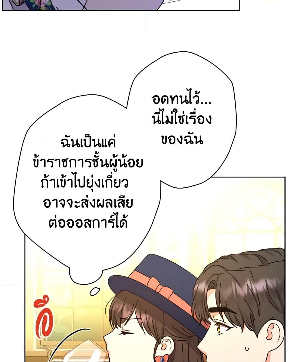 อ่านการ์ตูน From Maid to Queen 42 ภาพที่ 43