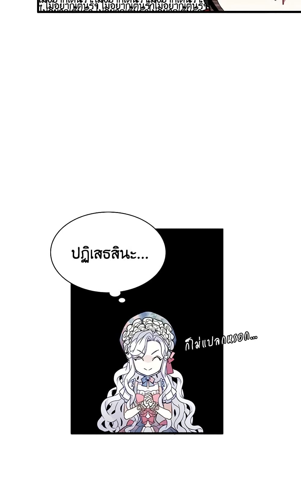 อ่านการ์ตูน Not-Sew-Wicked Stepmom 27 ภาพที่ 40