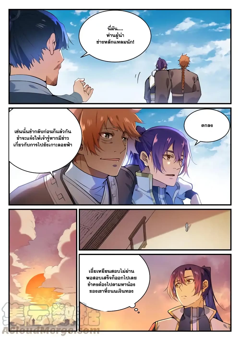 อ่านการ์ตูน Bailian Chengshen 860 ภาพที่ 11