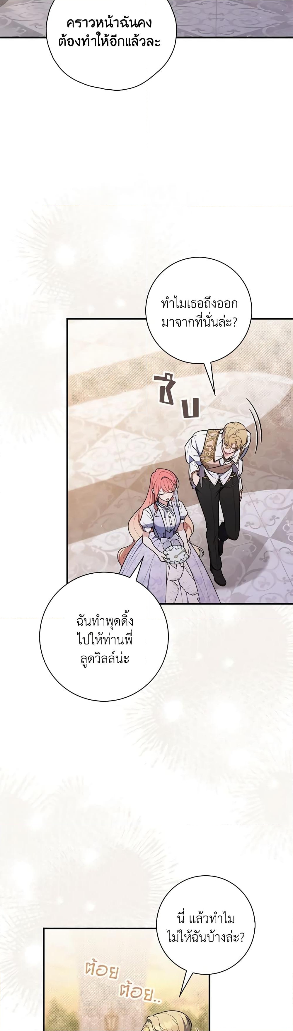 อ่านการ์ตูน Fortune-Telling Lady 49 ภาพที่ 48