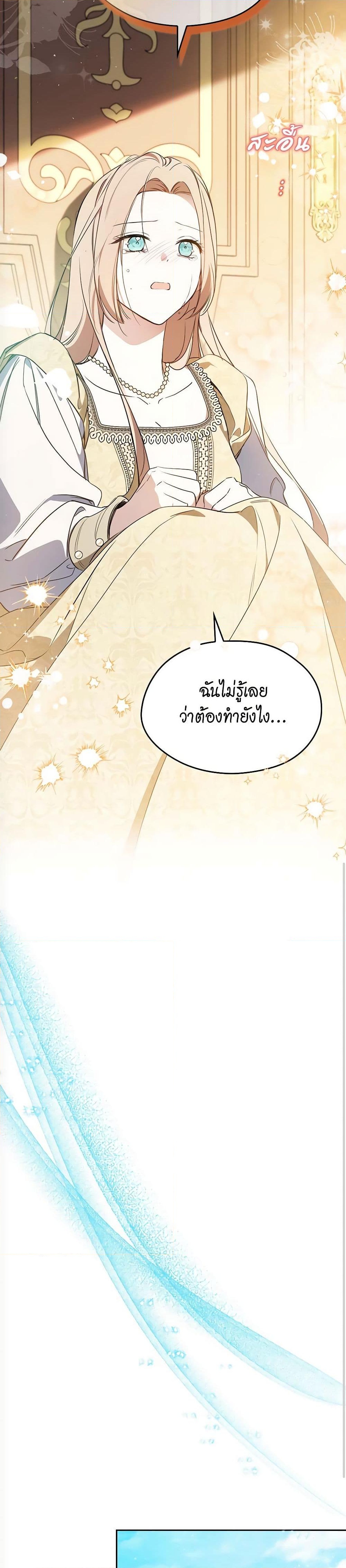 อ่านการ์ตูน In This Life, I Will Be the Lord 166 ภาพที่ 20