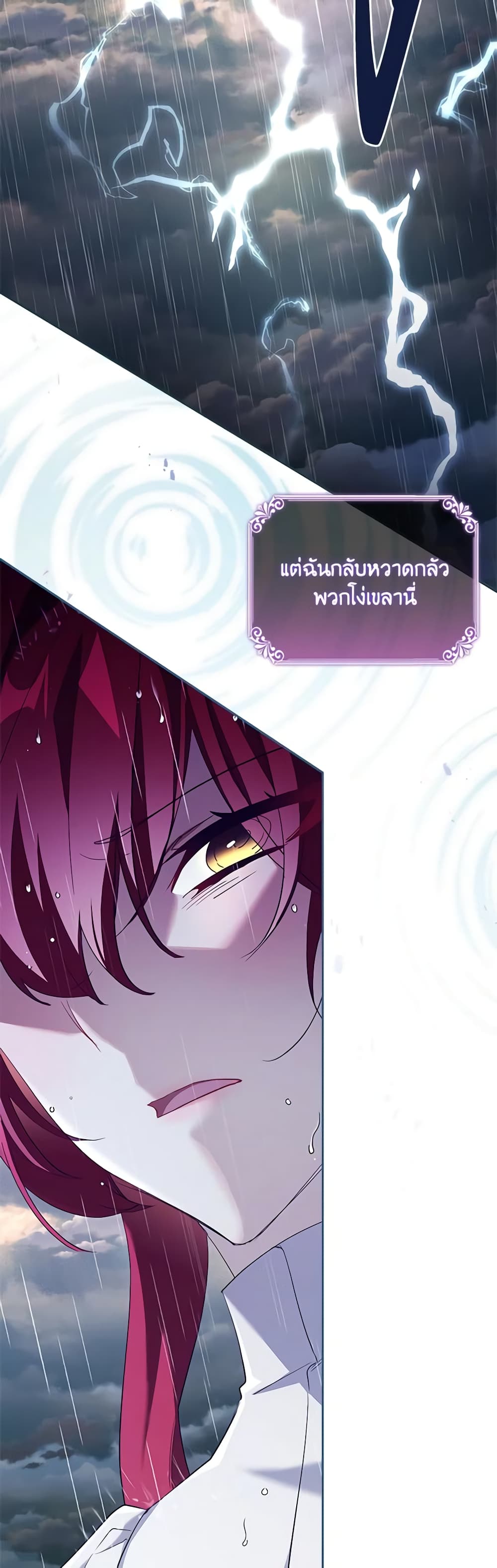 อ่านการ์ตูน The Princess in the Attic 77 ภาพที่ 31