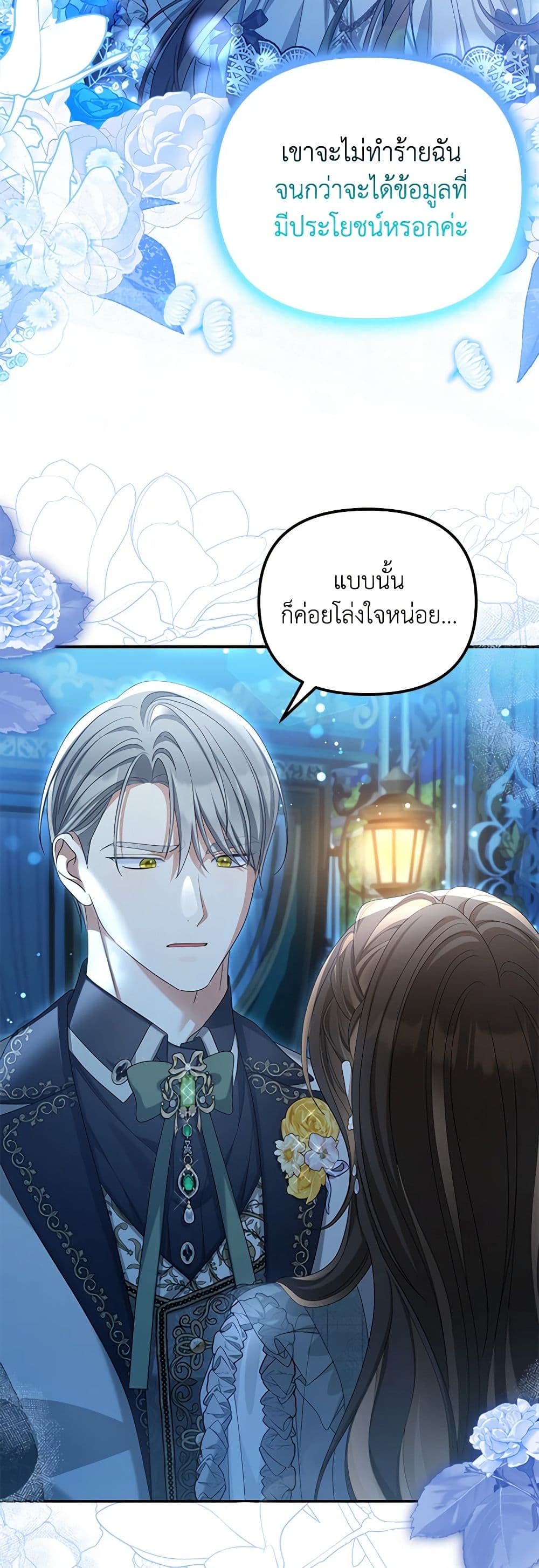 อ่านการ์ตูน Why Are You Obsessed With Your Fake Wife 49 ภาพที่ 44