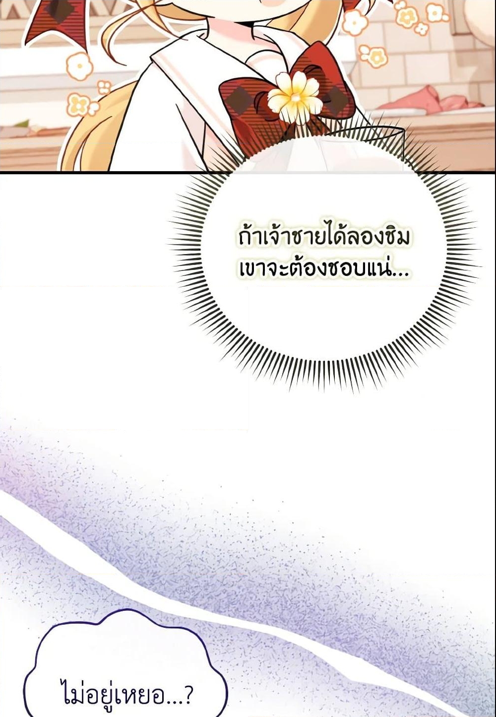 อ่านการ์ตูน Baby Pharmacist Princess 11 ภาพที่ 90