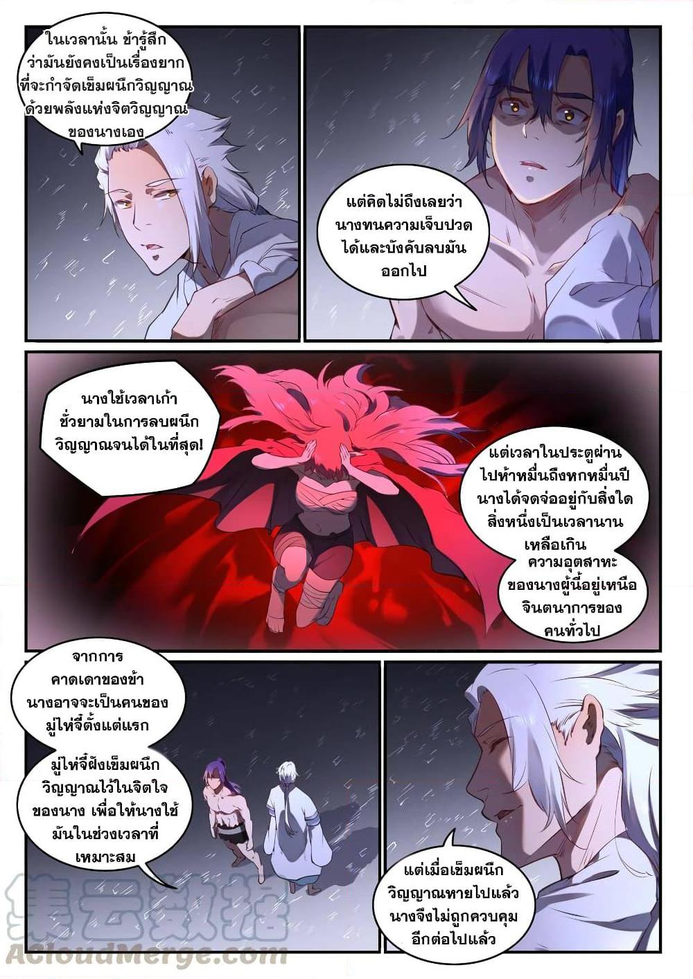 อ่านการ์ตูน Bailian Chengshen 761 ภาพที่ 5