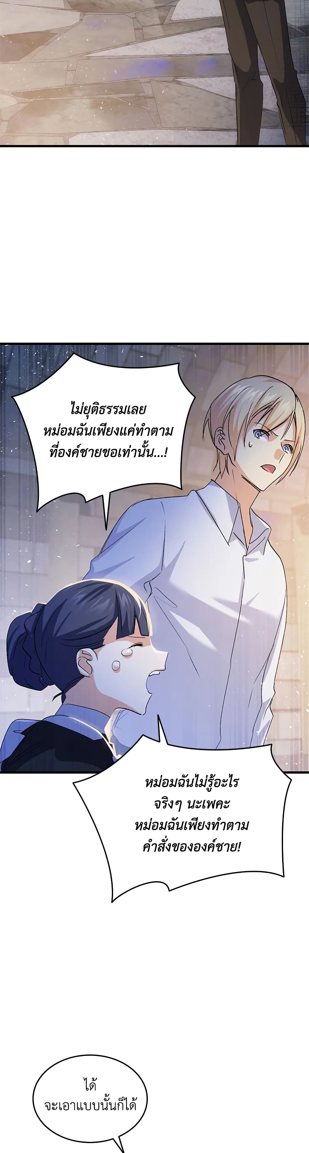 อ่านการ์ตูน I Tried To Persuade My Brother And He Entrusted The Male Lead To Me 53 ภาพที่ 37