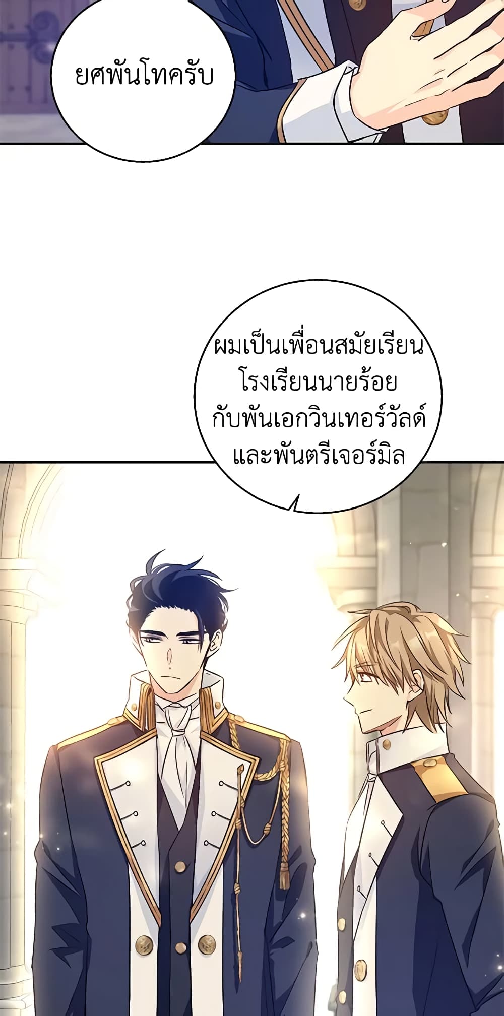 อ่านการ์ตูน I Will Change The Genre 50 ภาพที่ 39