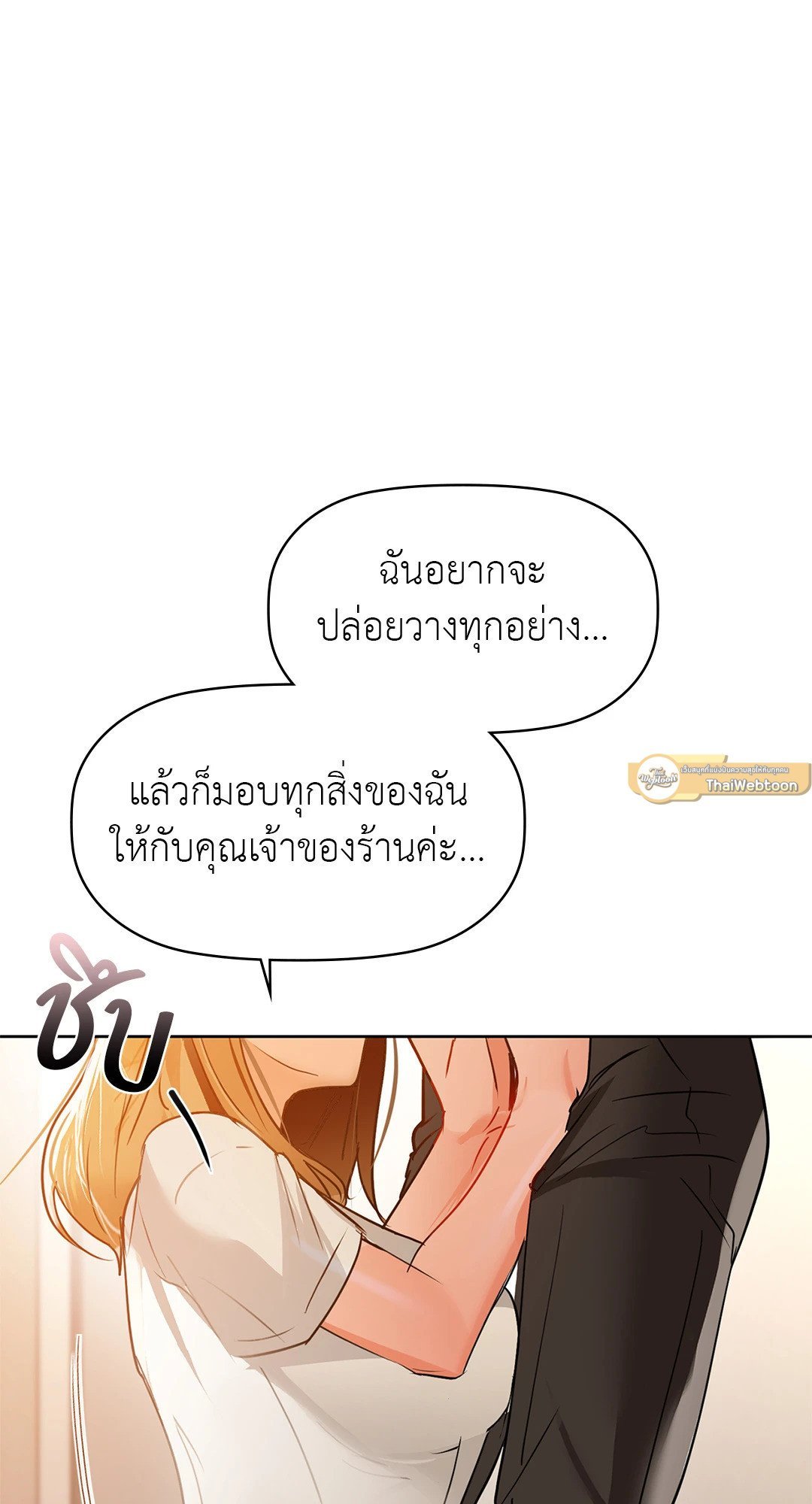 อ่านการ์ตูน Caffeine 56 ภาพที่ 95