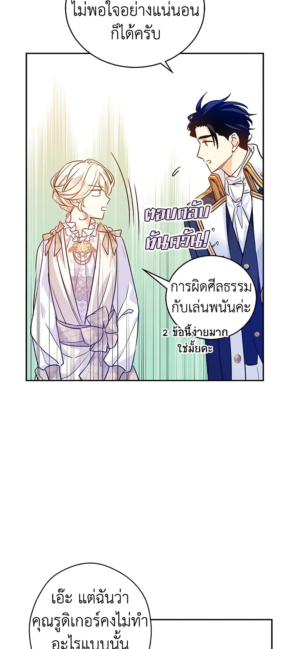 อ่านการ์ตูน I Will Change The Genre 53 ภาพที่ 44