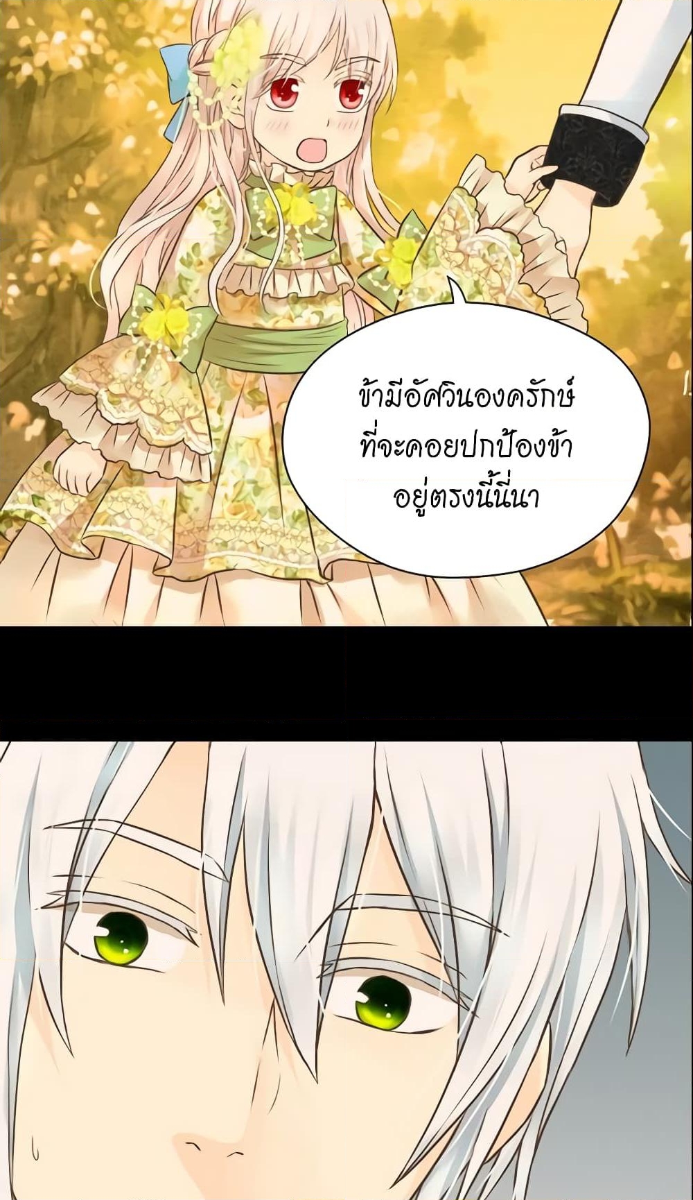 อ่านการ์ตูน Daughter of the Emperor 132 ภาพที่ 42