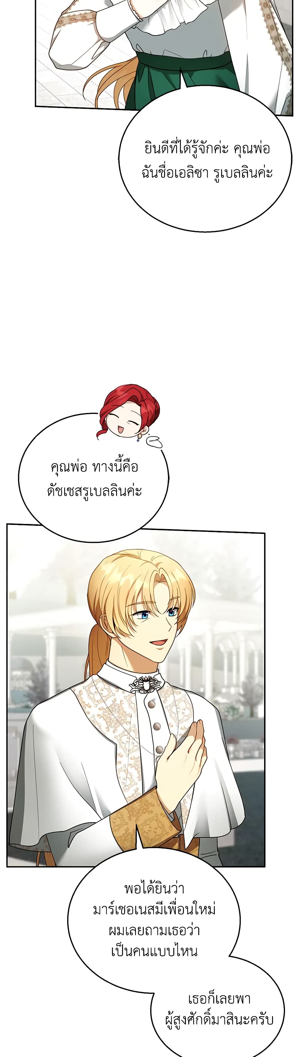 อ่านการ์ตูน I Am Trying To Divorce My Villain Husband, But We Have A Child Series 41 ภาพที่ 22