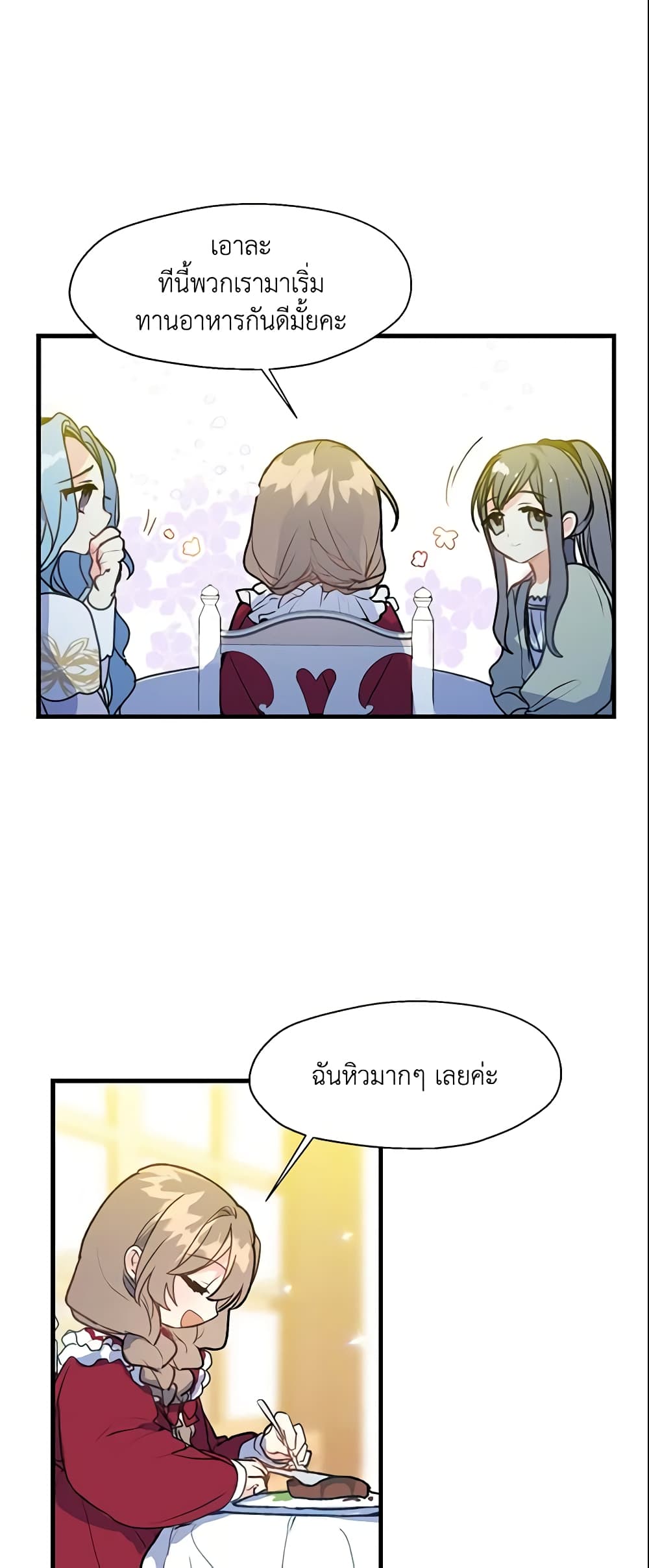 อ่านการ์ตูน Your Majesty, Please Spare Me This Time 5 ภาพที่ 19