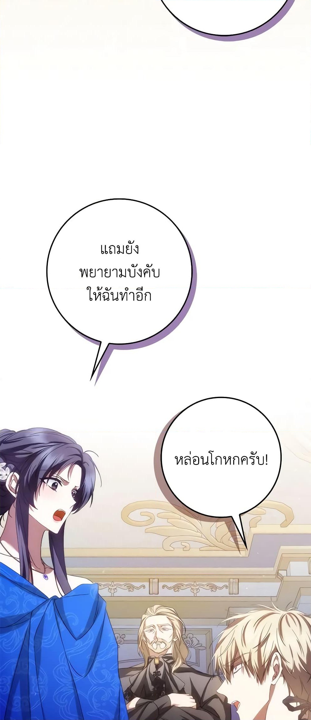 อ่านการ์ตูน I Won’t Pick Up The Trash I Threw Away Again 67 ภาพที่ 41