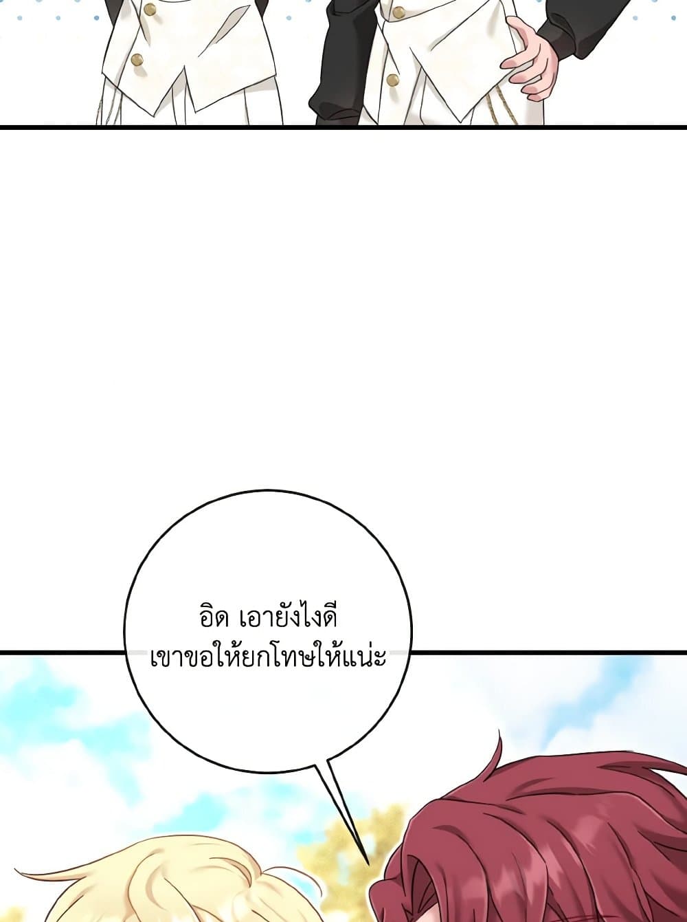 อ่านการ์ตูน Baby Pharmacist Princess 19 ภาพที่ 40