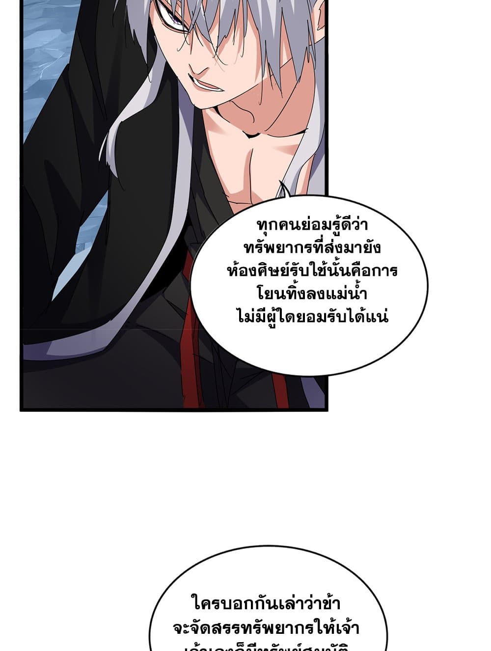 อ่านการ์ตูน Magic Emperor 594 ภาพที่ 24