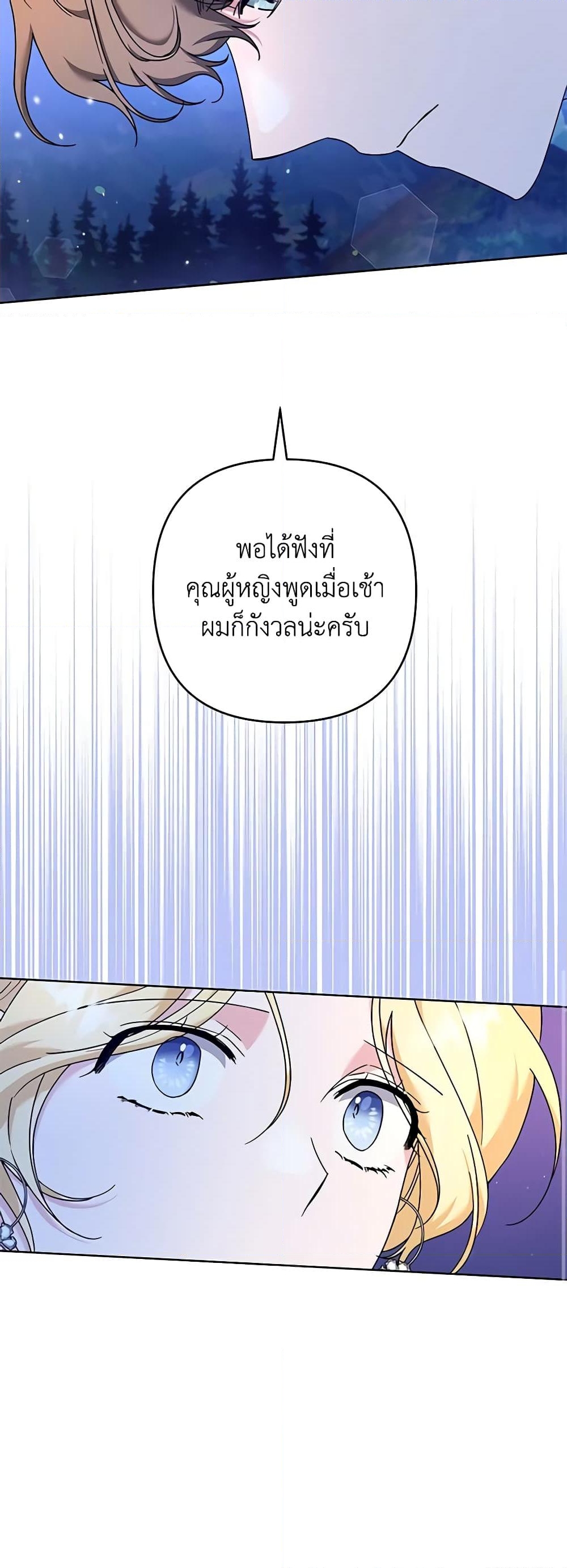 อ่านการ์ตูน What It Means to Be You 112 ภาพที่ 57