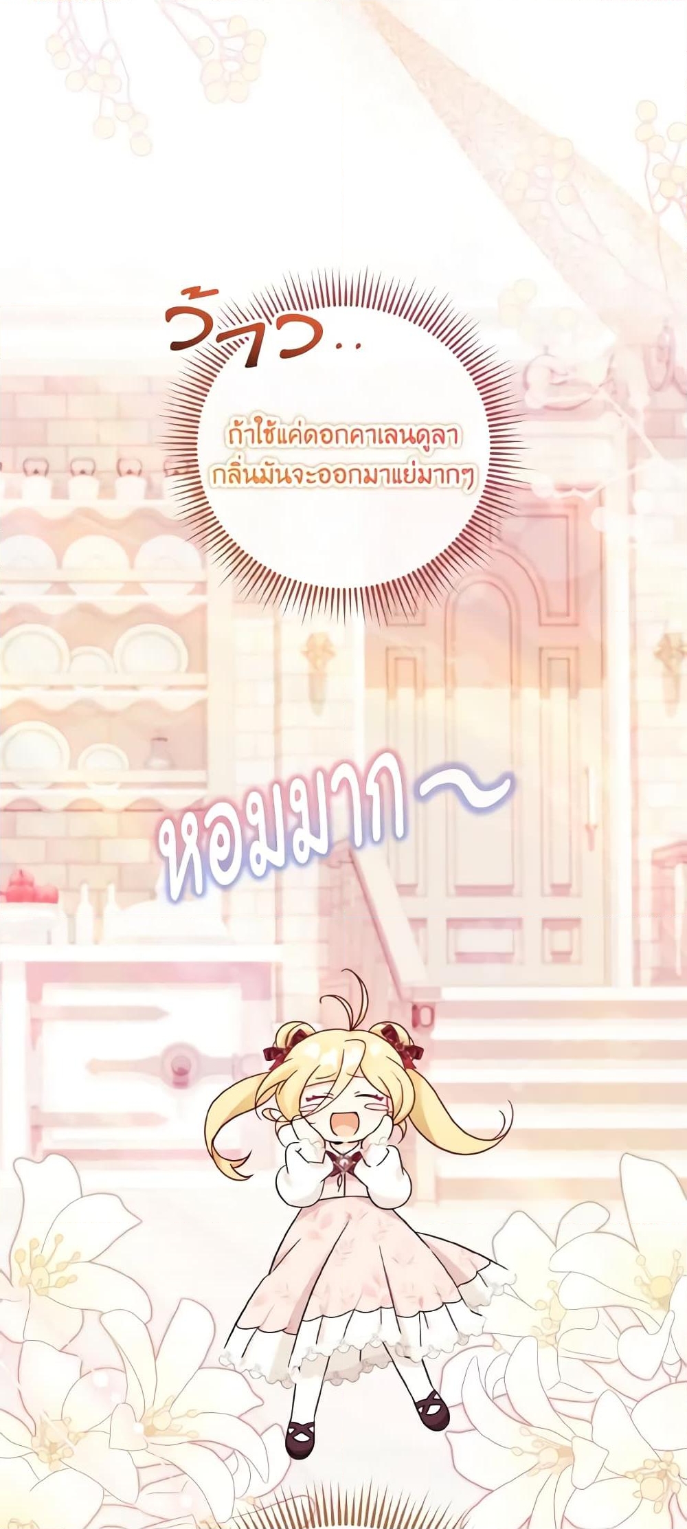 อ่านการ์ตูน Baby Pharmacist Princess 26 ภาพที่ 48