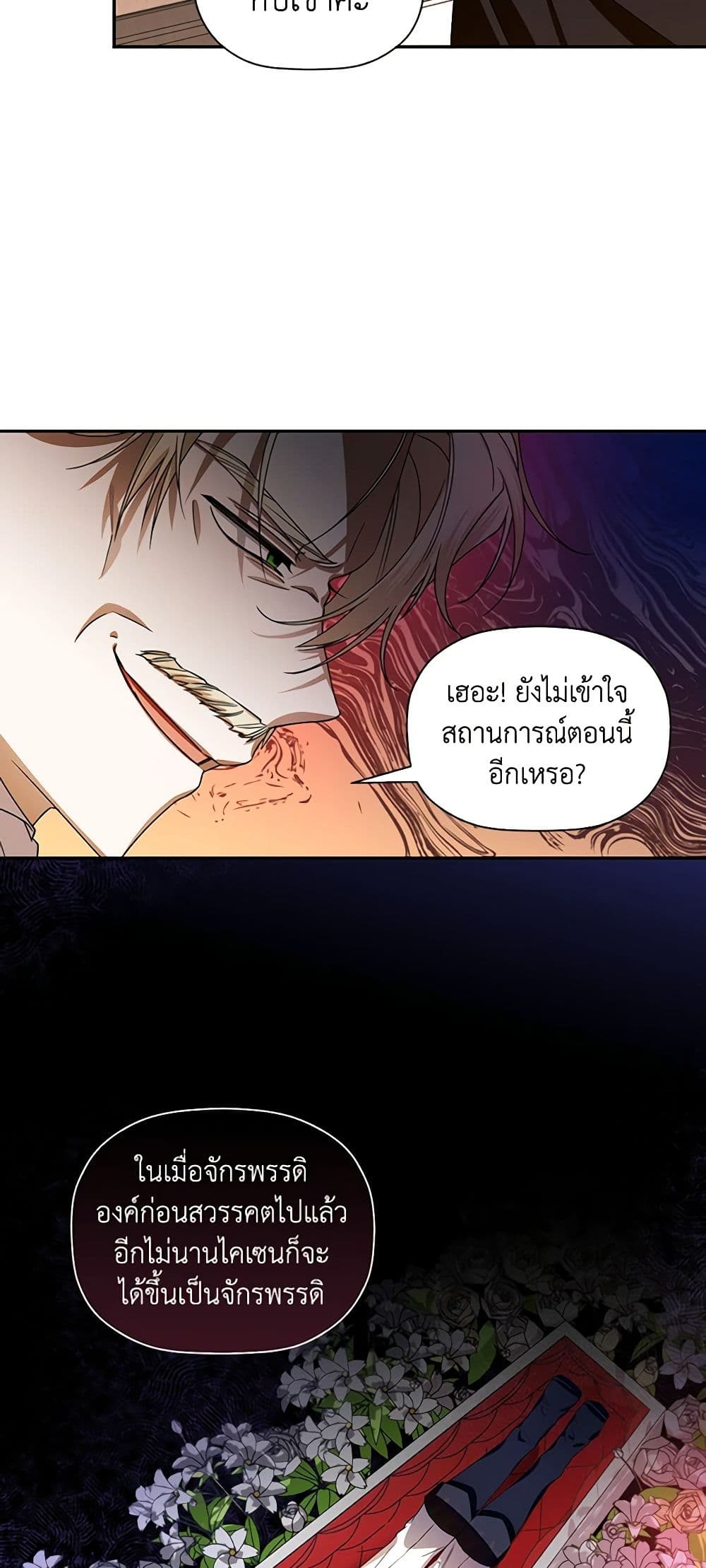 อ่านการ์ตูน How to Hide the Emperor’s Child 1 ภาพที่ 16