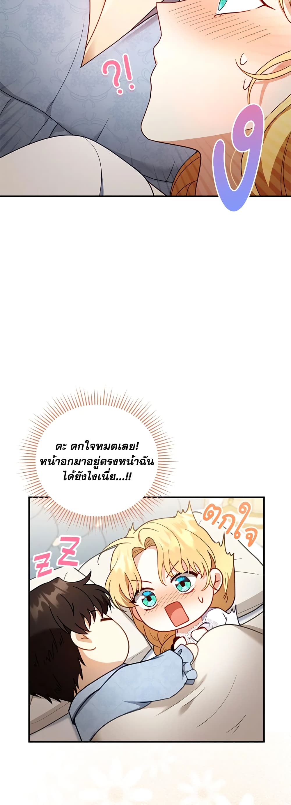 อ่านการ์ตูน I Am Trying To Divorce My Villain Husband, But We Have A Child Series 34 ภาพที่ 33