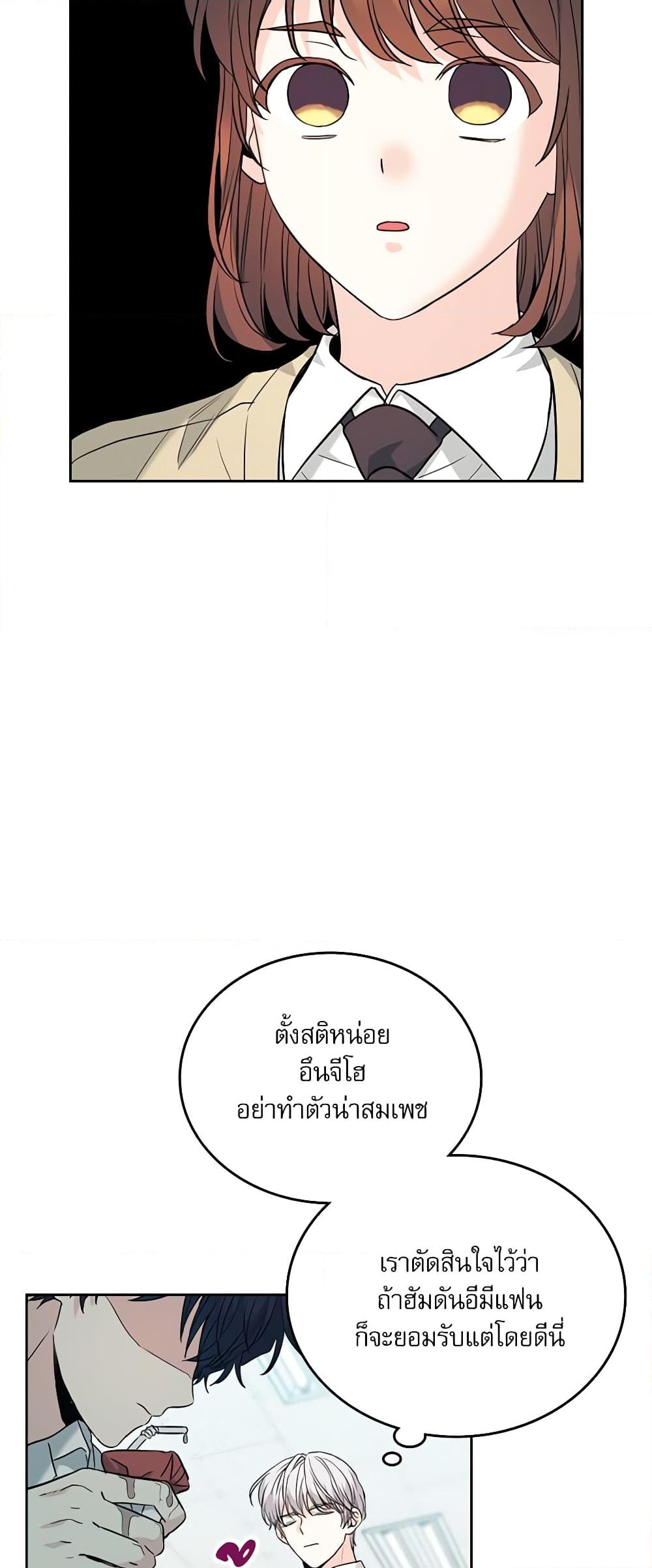 อ่านการ์ตูน My Life as an Internet Novel 172 ภาพที่ 42