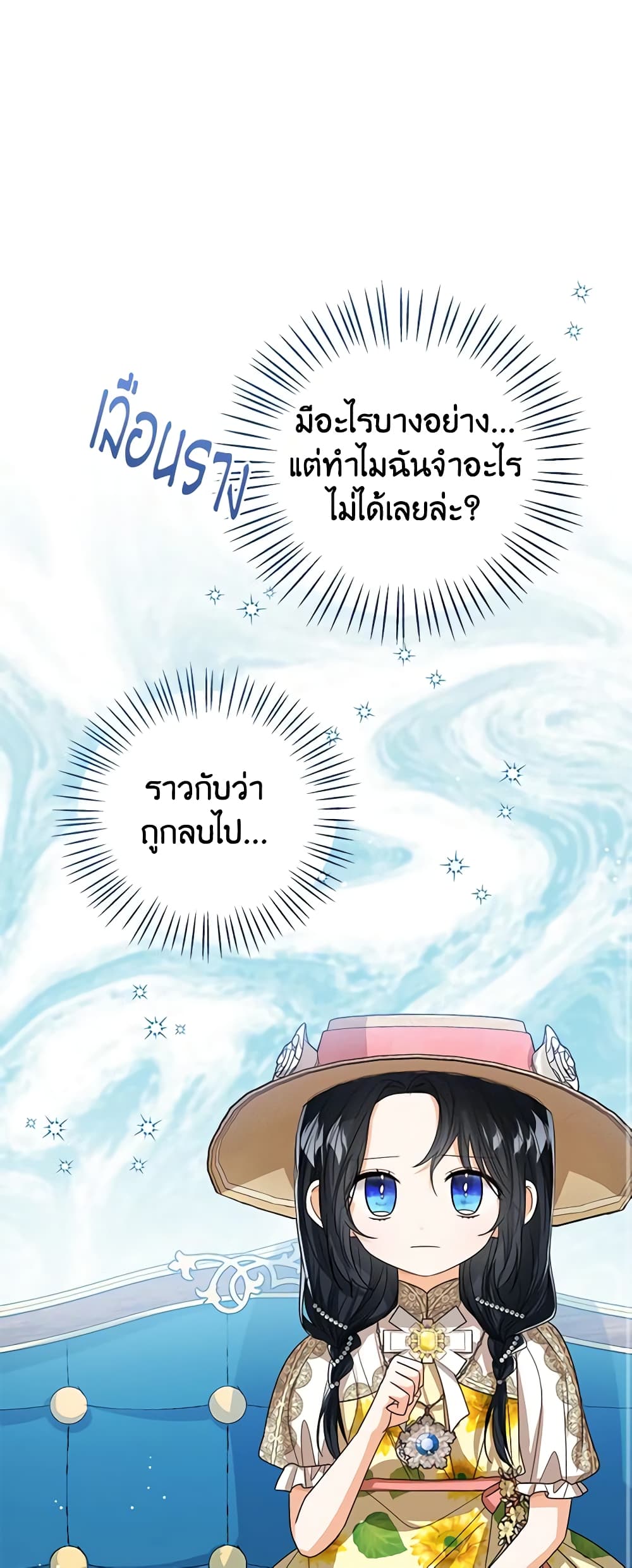 อ่านการ์ตูน Baby Princess Through the Status Window 79 ภาพที่ 54