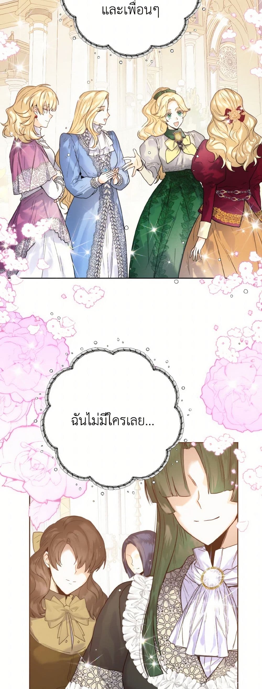 อ่านการ์ตูน Royal Marriage 79 ภาพที่ 26