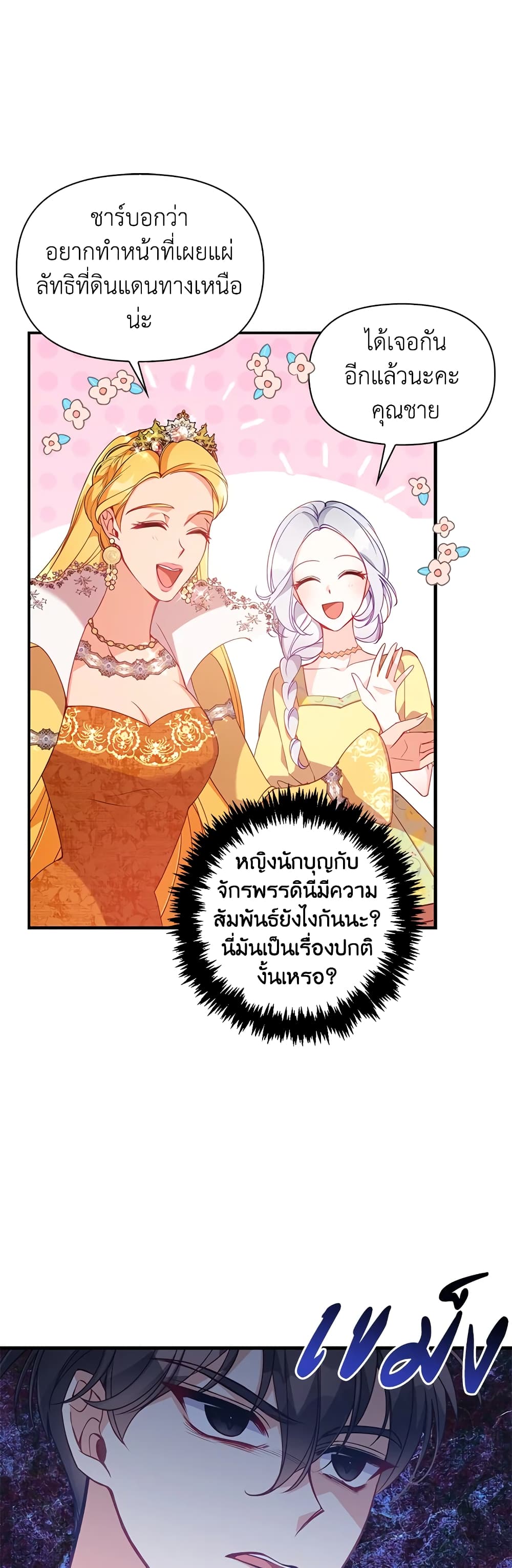 อ่านการ์ตูน The Precious Sister of The Villainous 49 ภาพที่ 32