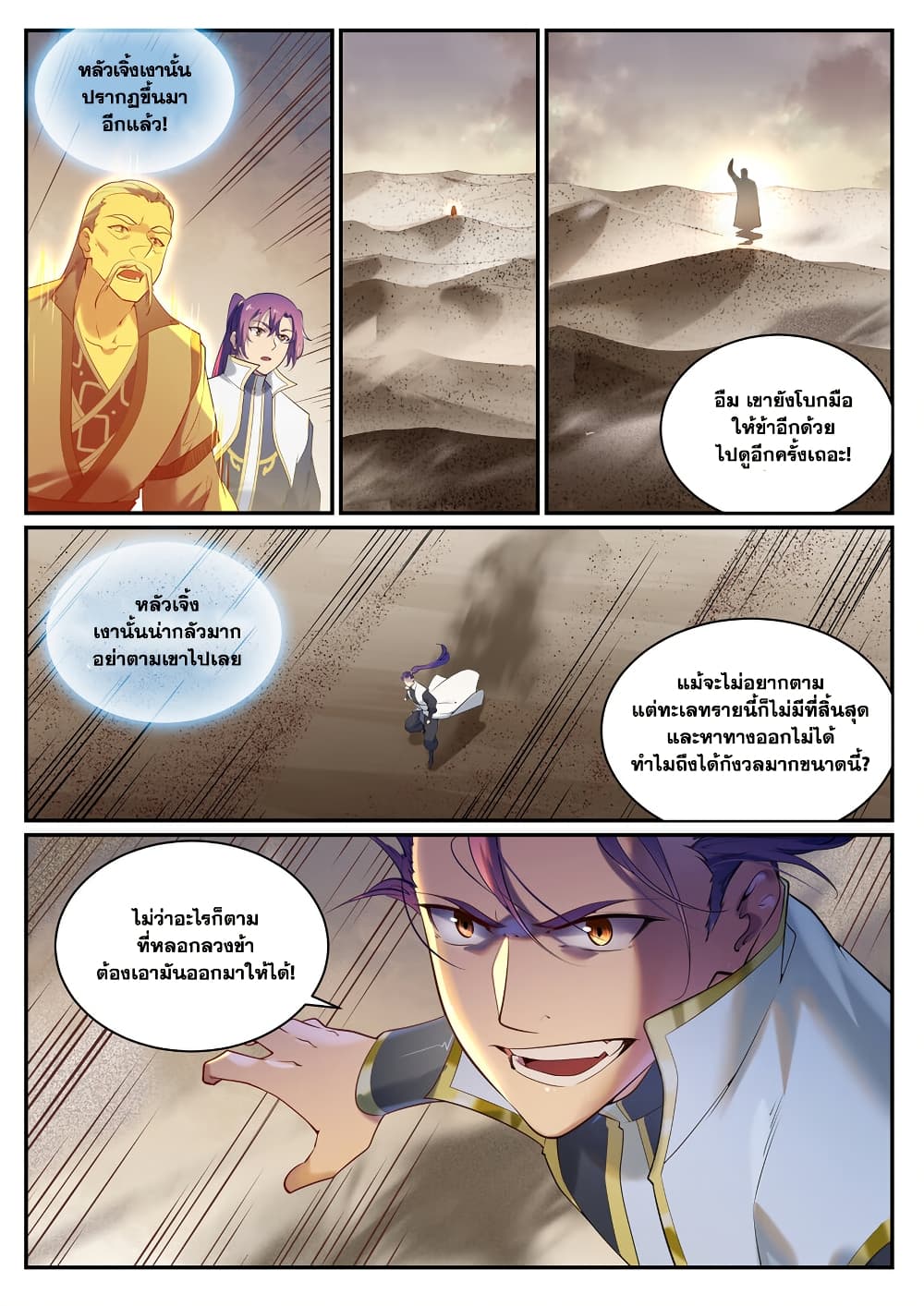 อ่านการ์ตูน Bailian Chengshen 912 ภาพที่ 13