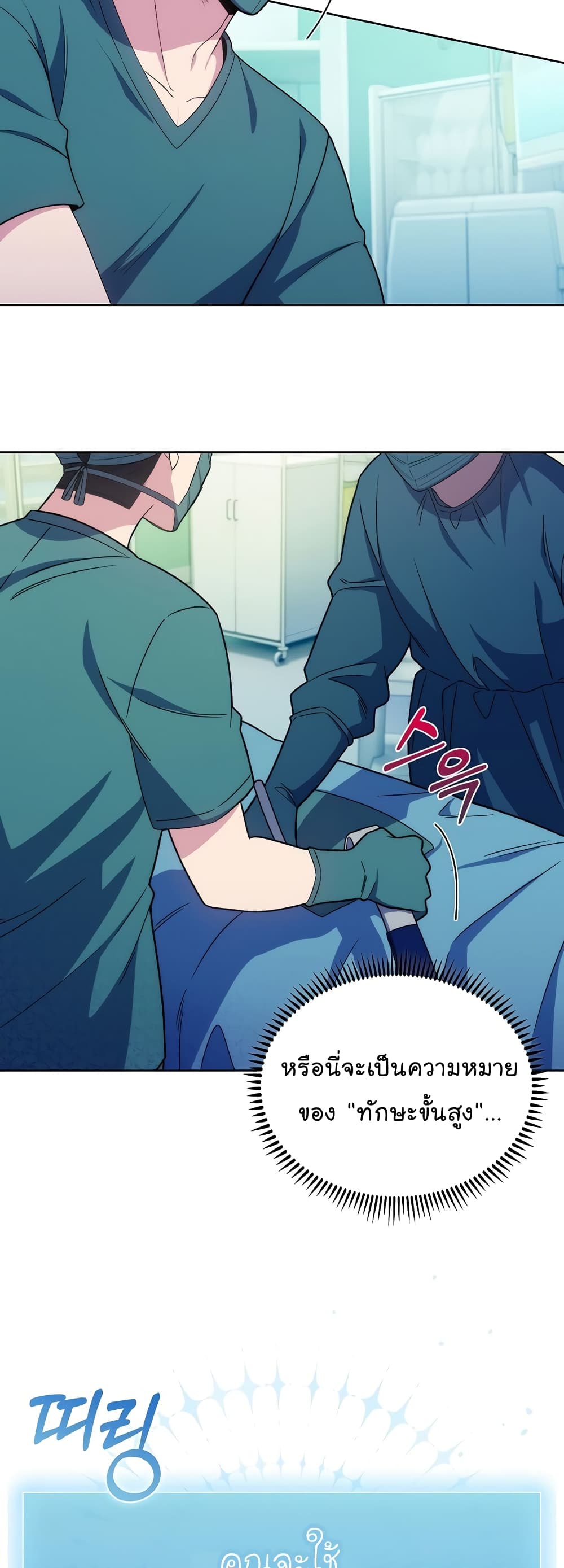 อ่านการ์ตูน Level-Up Doctor 16 ภาพที่ 17