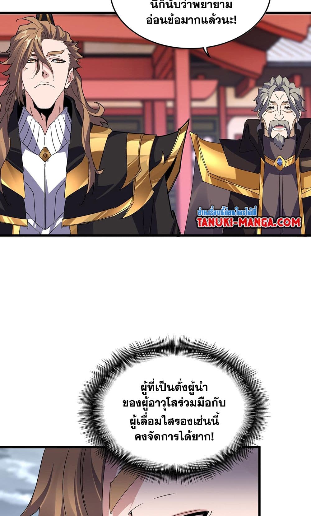 อ่านการ์ตูน Magic Emperor 580 ภาพที่ 33