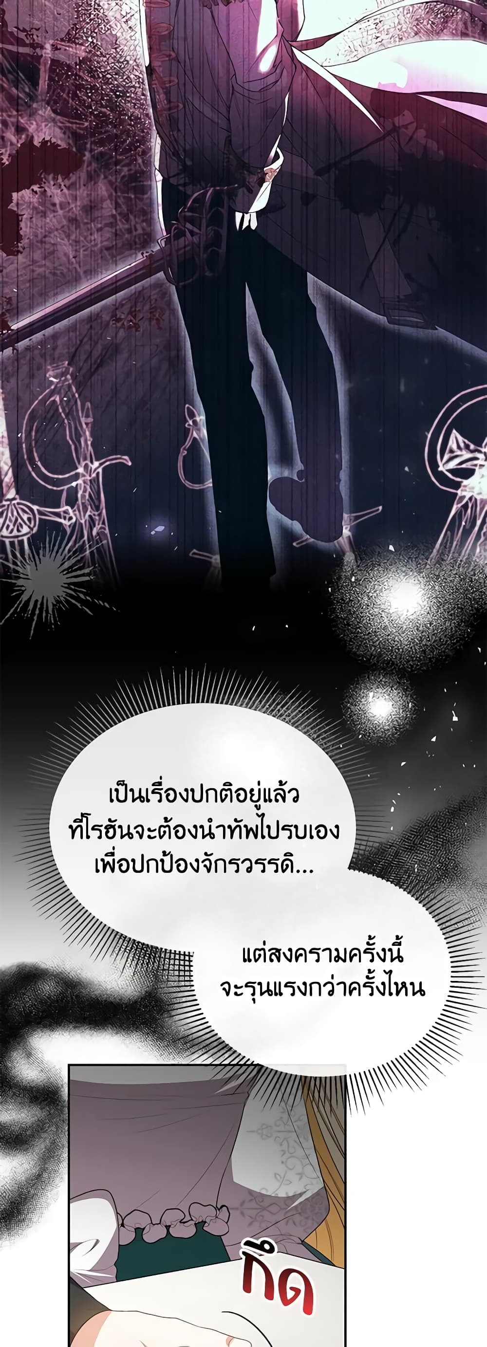 อ่านการ์ตูน The Real Daughter Is Back 96 ภาพที่ 24