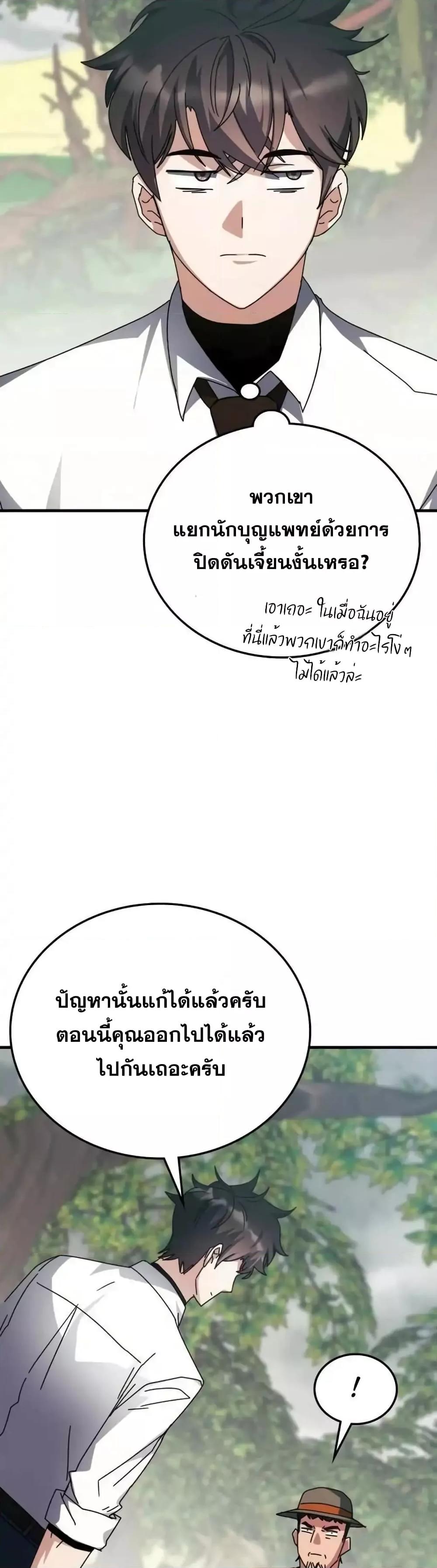 อ่านการ์ตูน Transcension Academy 123 ภาพที่ 22