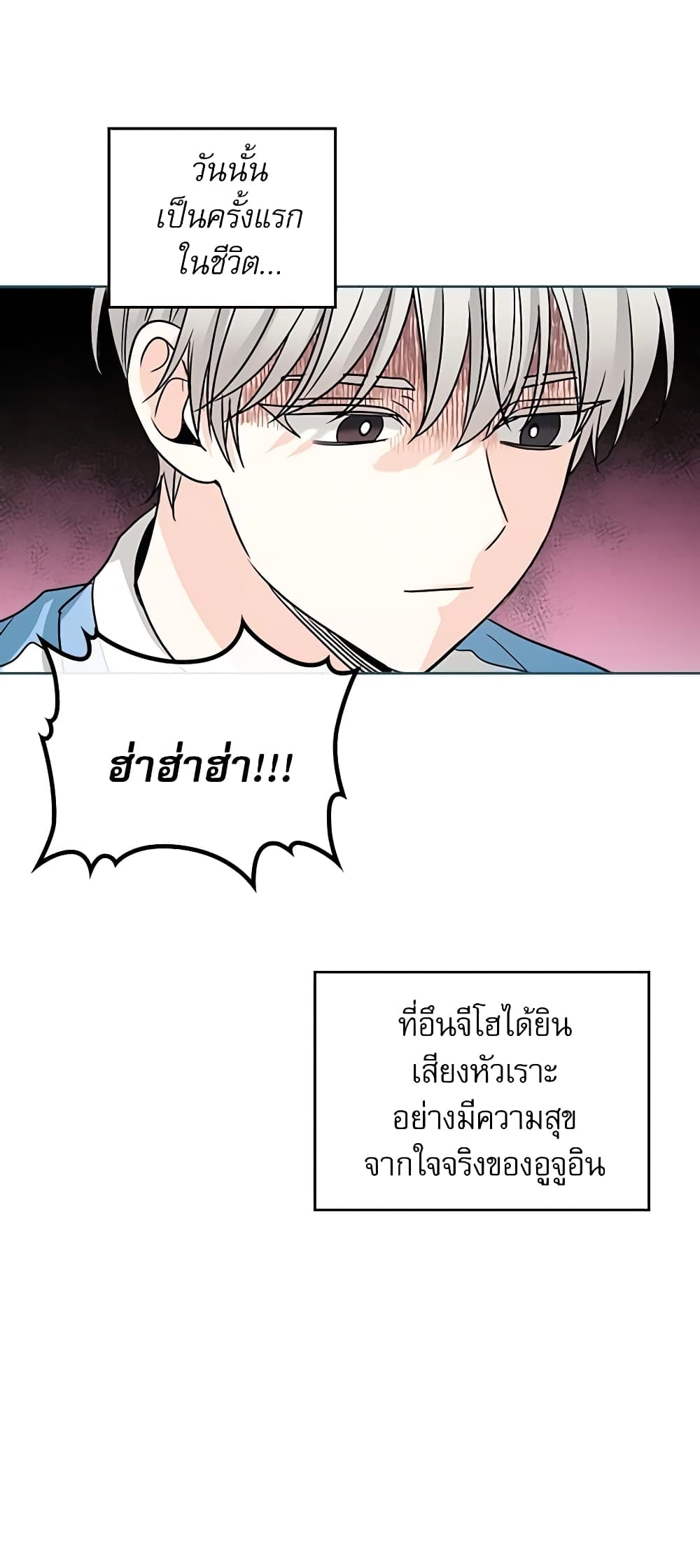 อ่านการ์ตูน My Life as an Internet Novel 125 ภาพที่ 29