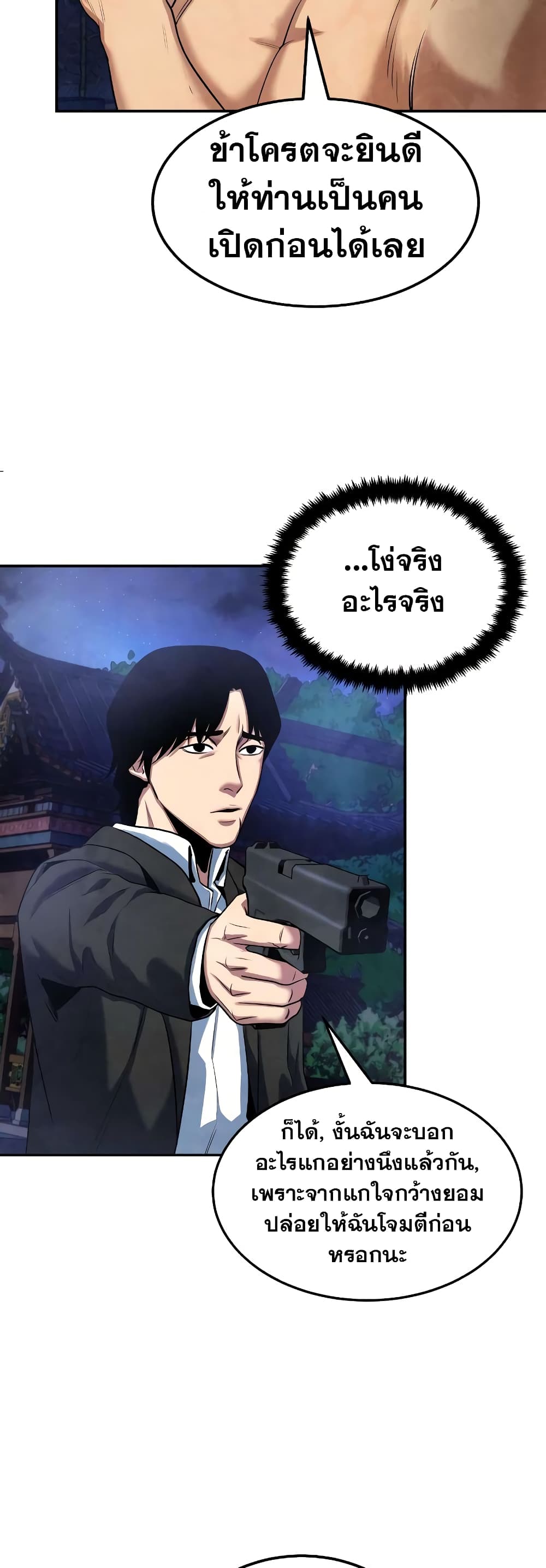 อ่านการ์ตูน Geongaek 4 ภาพที่ 34