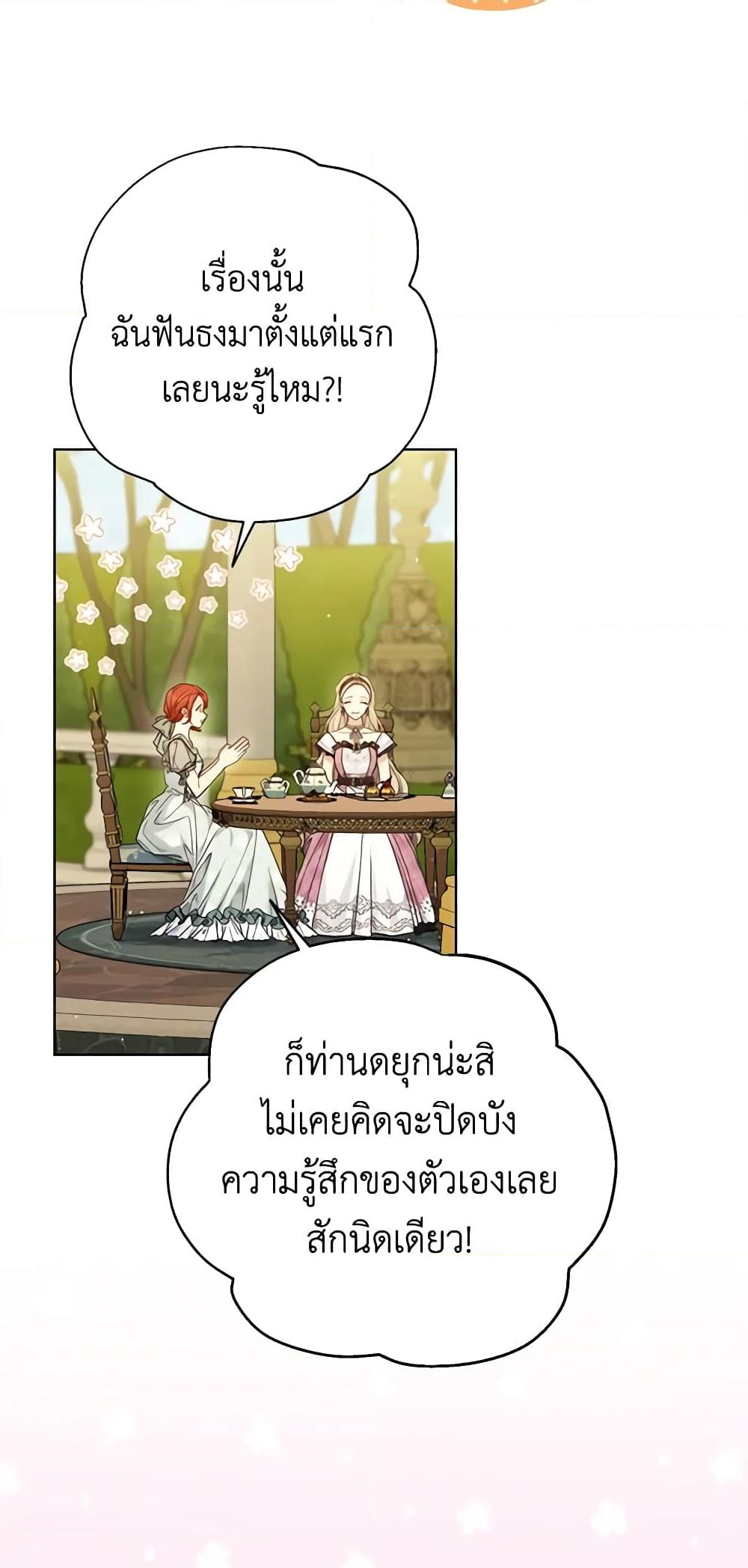 อ่านการ์ตูน The Viridescent Crown 97 ภาพที่ 42