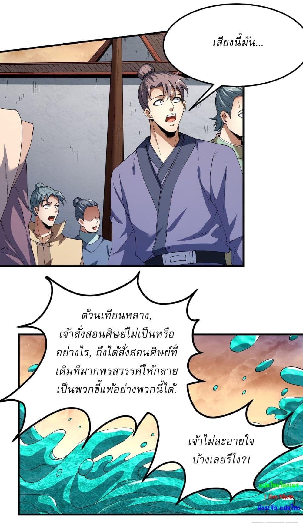 อ่านการ์ตูน God of Martial Arts 536 ภาพที่ 27