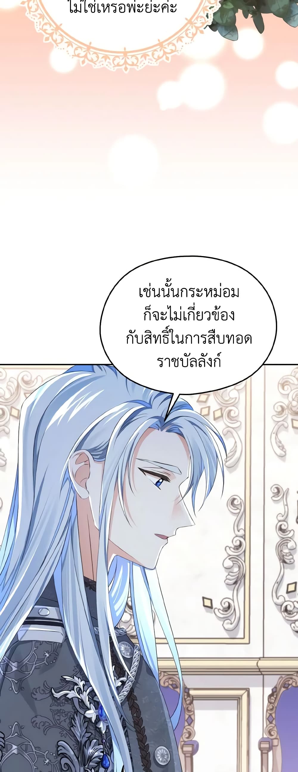 อ่านการ์ตูน My Dear Aster 33 ภาพที่ 9