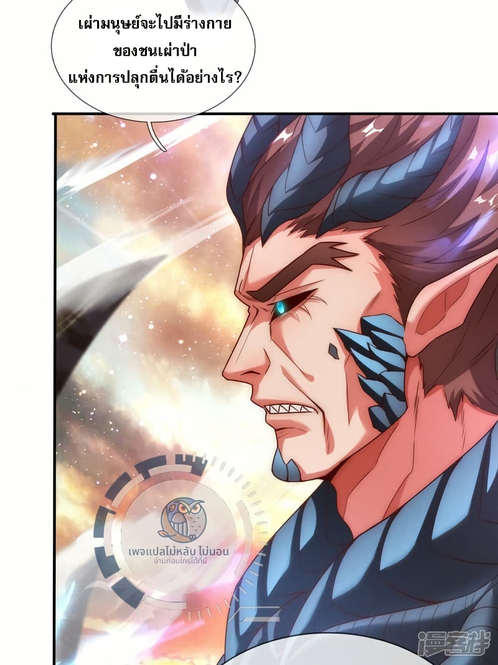 อ่านการ์ตูน Returning to take revenge of the God Demon King 92 ภาพที่ 7