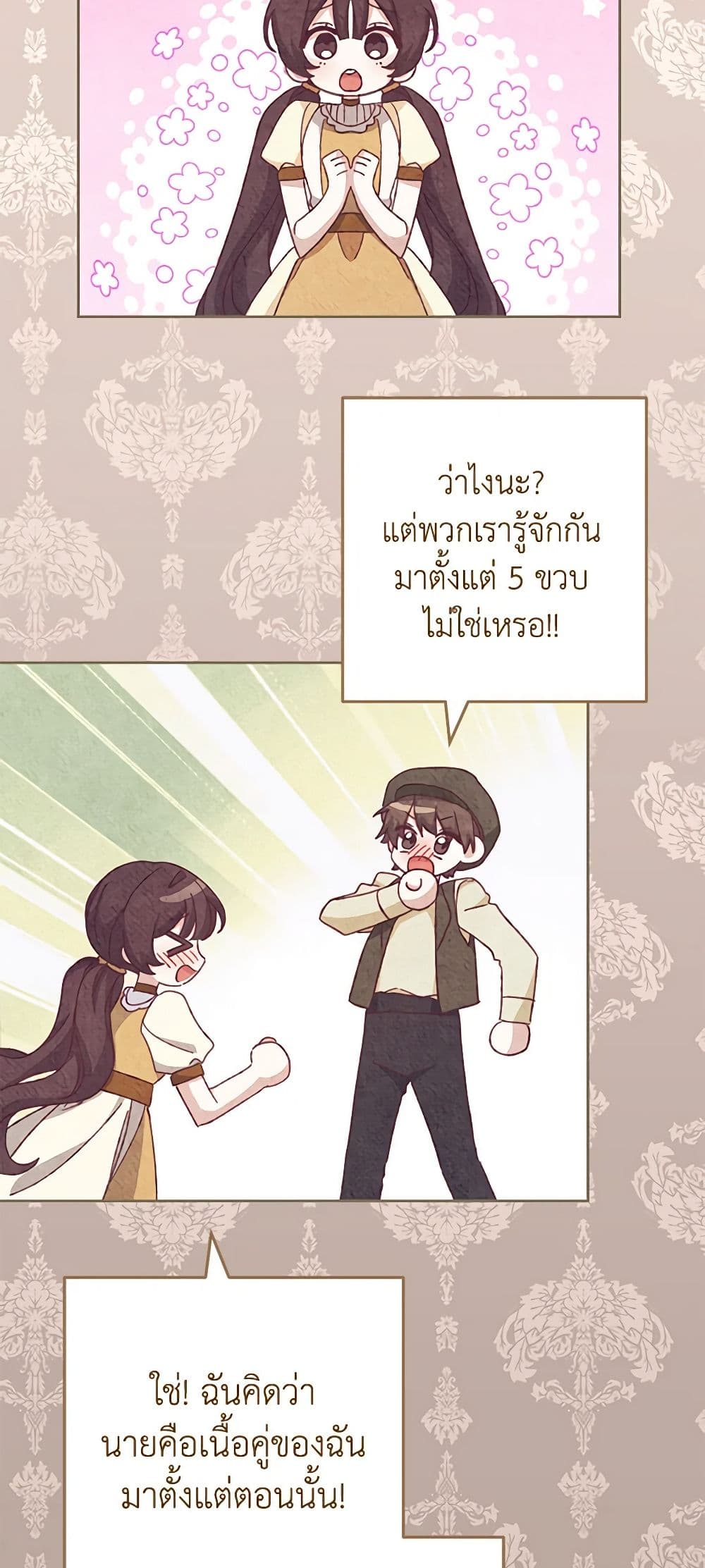 อ่านการ์ตูน Please Treat Your Friends Preciously 49 ภาพที่ 40