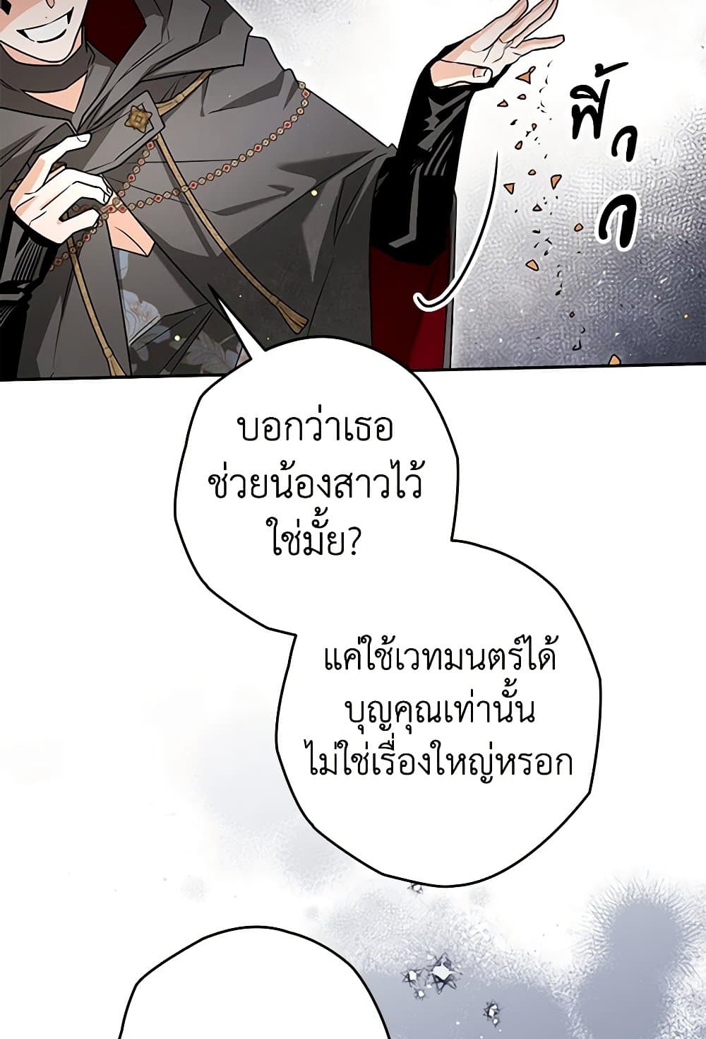 อ่านการ์ตูน Sigrid 99 ภาพที่ 29