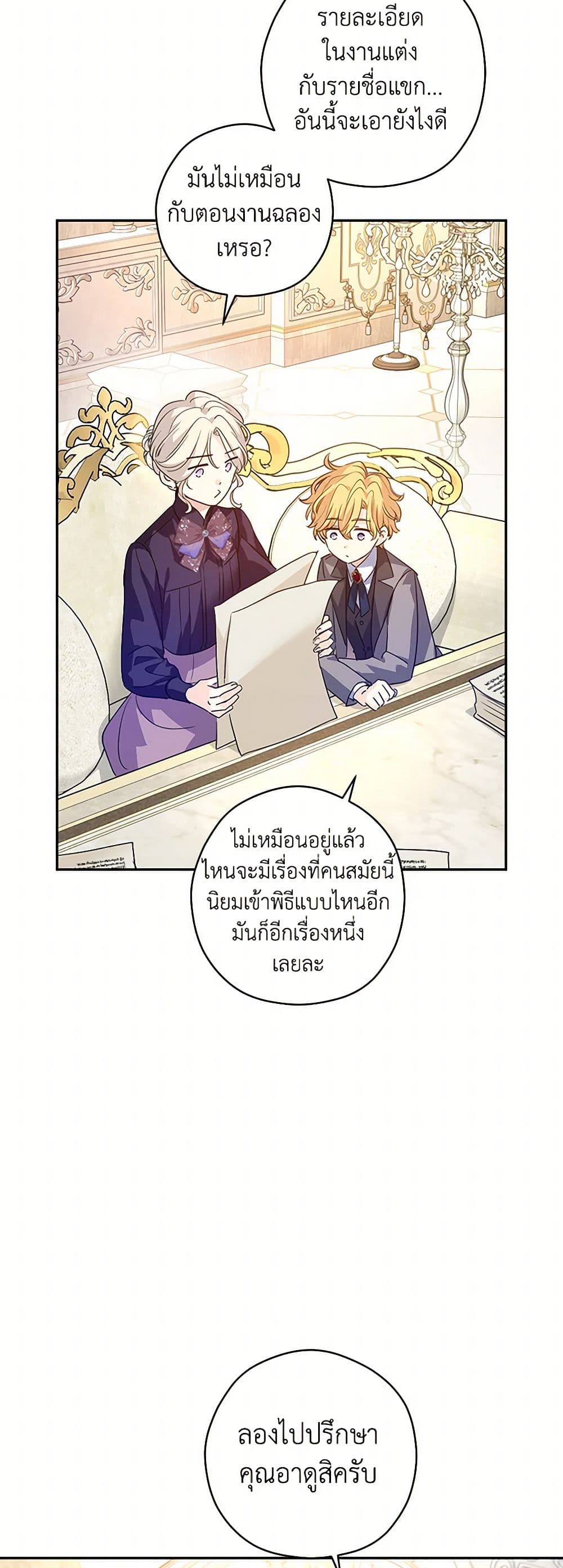 อ่านการ์ตูน I Will Change The Genre 117 ภาพที่ 4