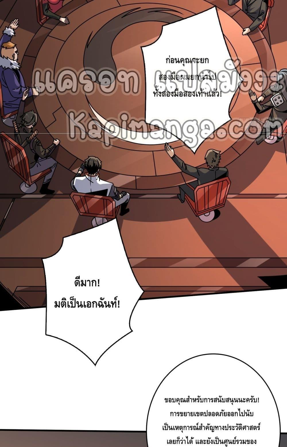 อ่านการ์ตูน King Account at the Start 264 ภาพที่ 46