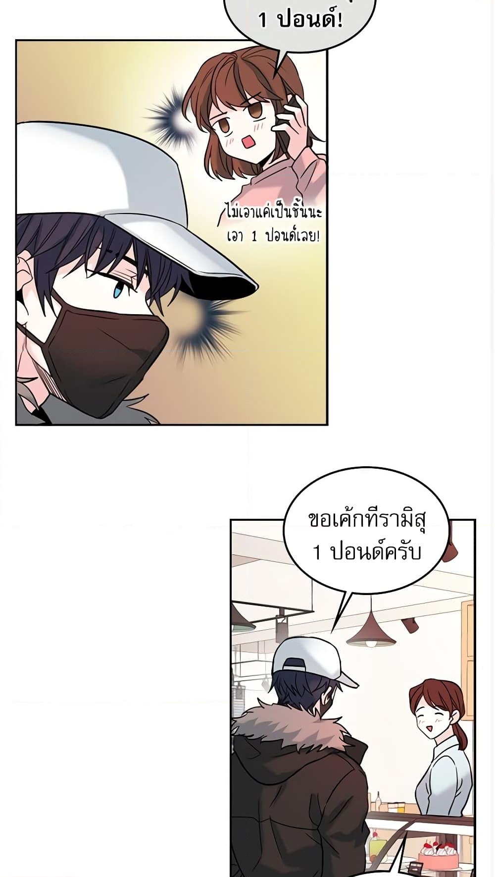 อ่านการ์ตูน My Life as an Internet Novel 16 ภาพที่ 4