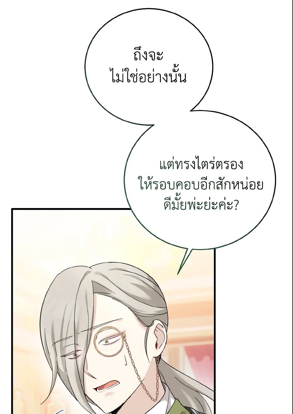 อ่านการ์ตูน Baby Pharmacist Princess 9 ภาพที่ 62