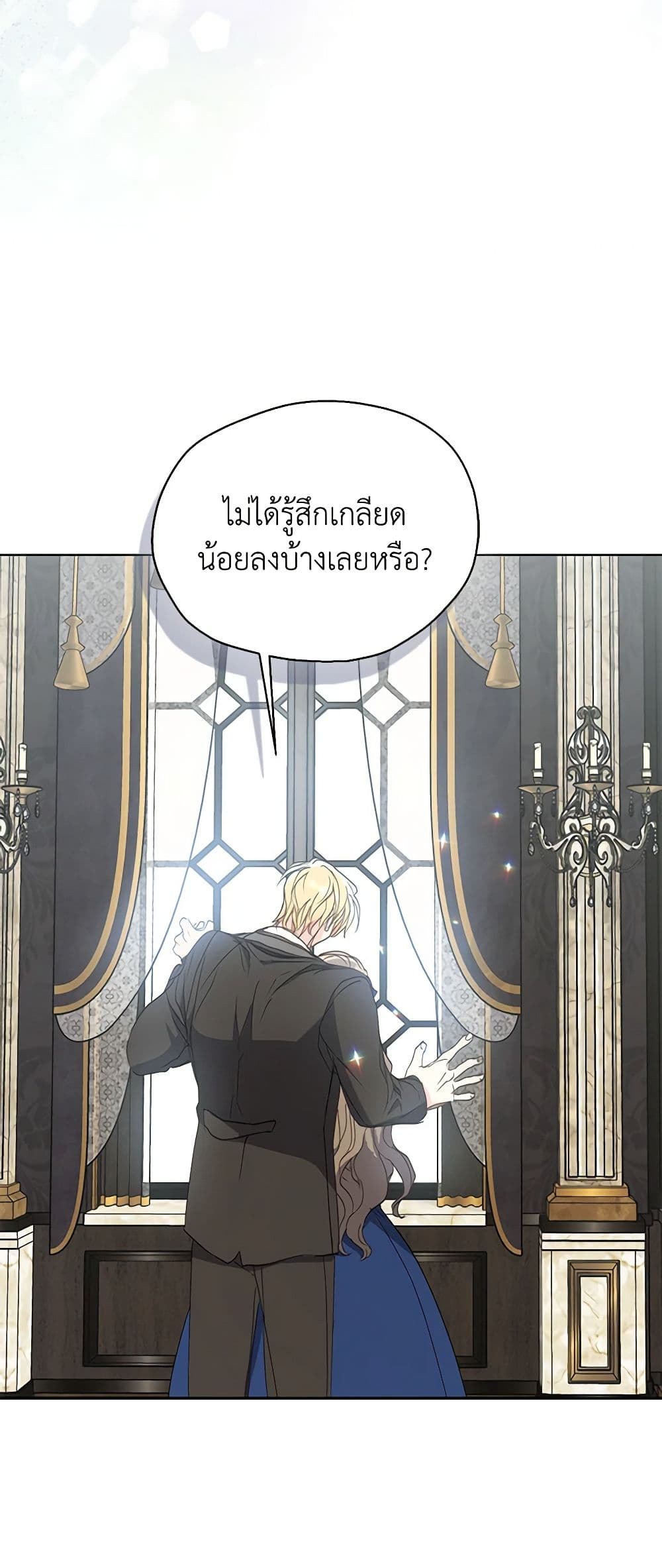 อ่านการ์ตูน Your Majesty, Please Spare Me This Time 123 ภาพที่ 28