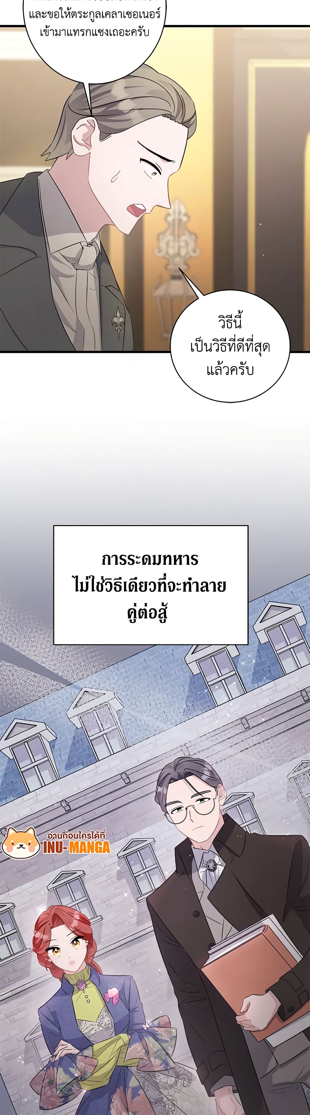 อ่านการ์ตูน I’m Sure It’s My Baby 36 ภาพที่ 9