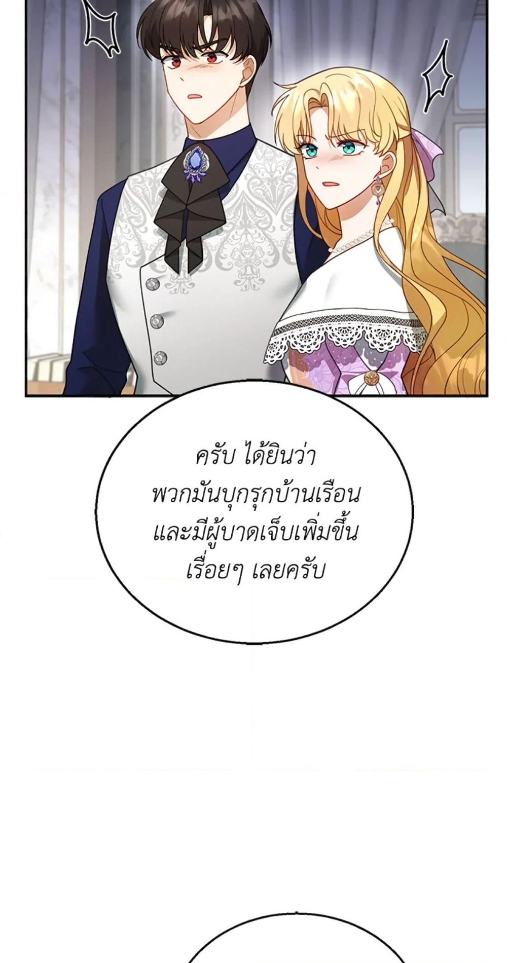 อ่านการ์ตูน I Am Trying To Divorce My Villain Husband, But We Have A Child Series 19 ภาพที่ 41