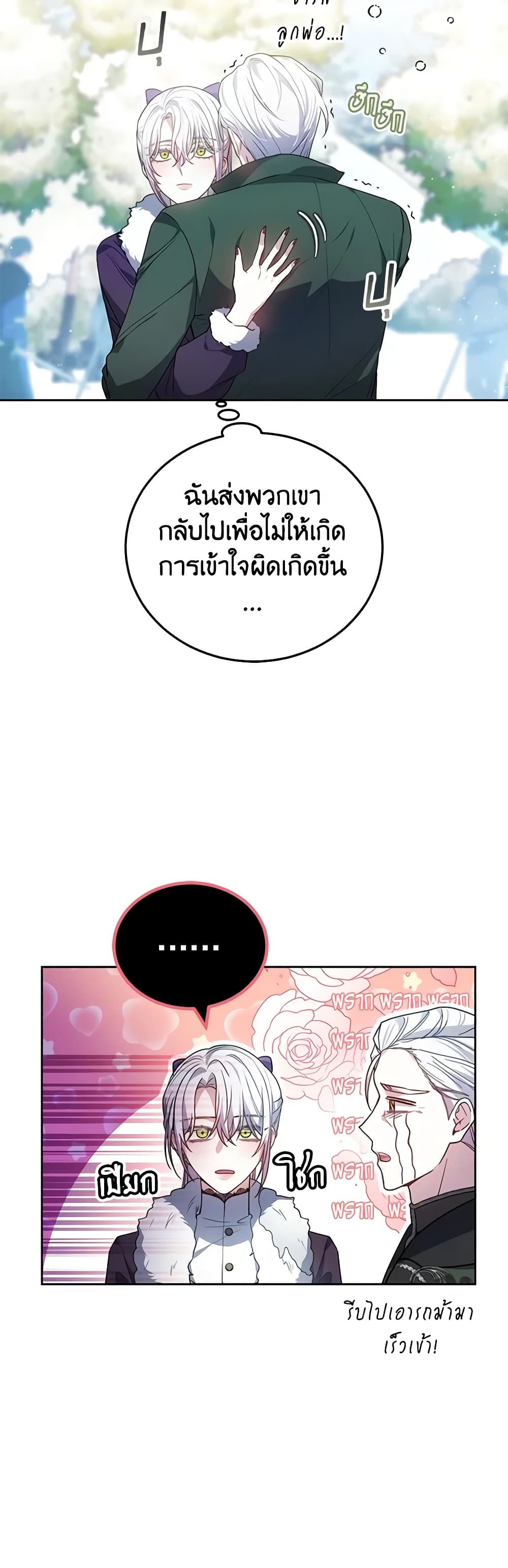 อ่านการ์ตูน The Male Lead’s Nephew Loves Me So Much 59 ภาพที่ 4