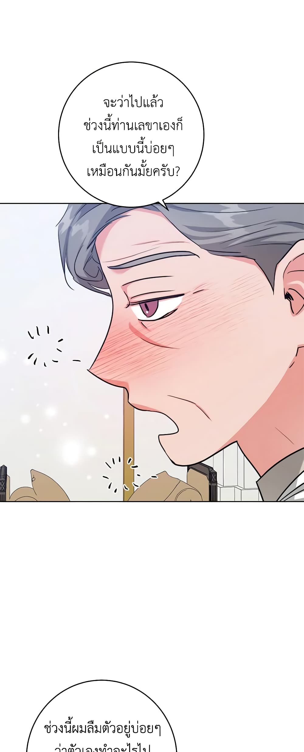 อ่านการ์ตูน The Northern Duke Needs A Warm Hug 50 ภาพที่ 36